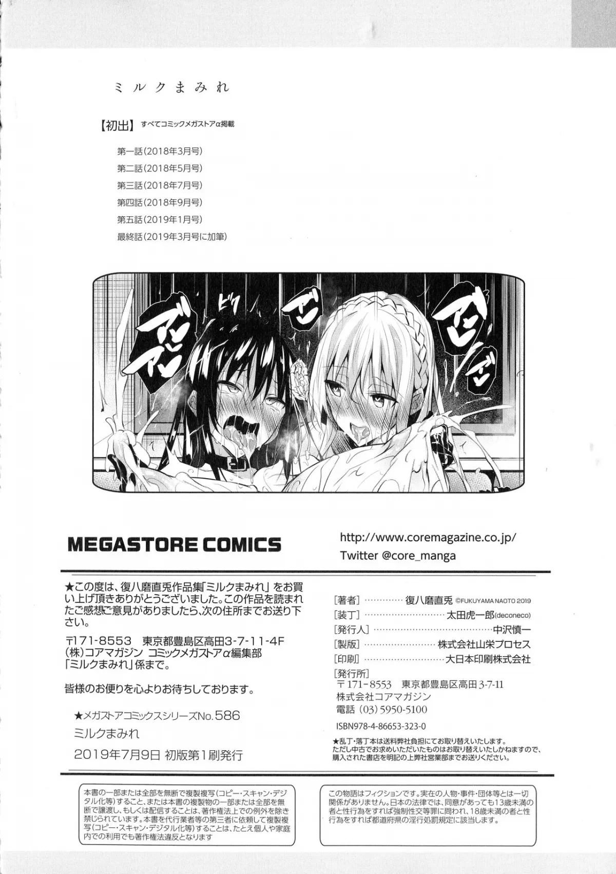 HentaiVN.net - Ảnh 54 - Milk Mamire - Chap 6