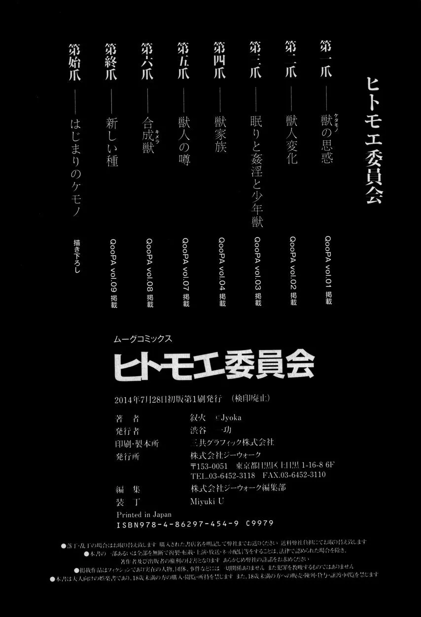 HentaiVN.net - Ảnh 27 - Human-lovers Committee - Prologue: First Monsters