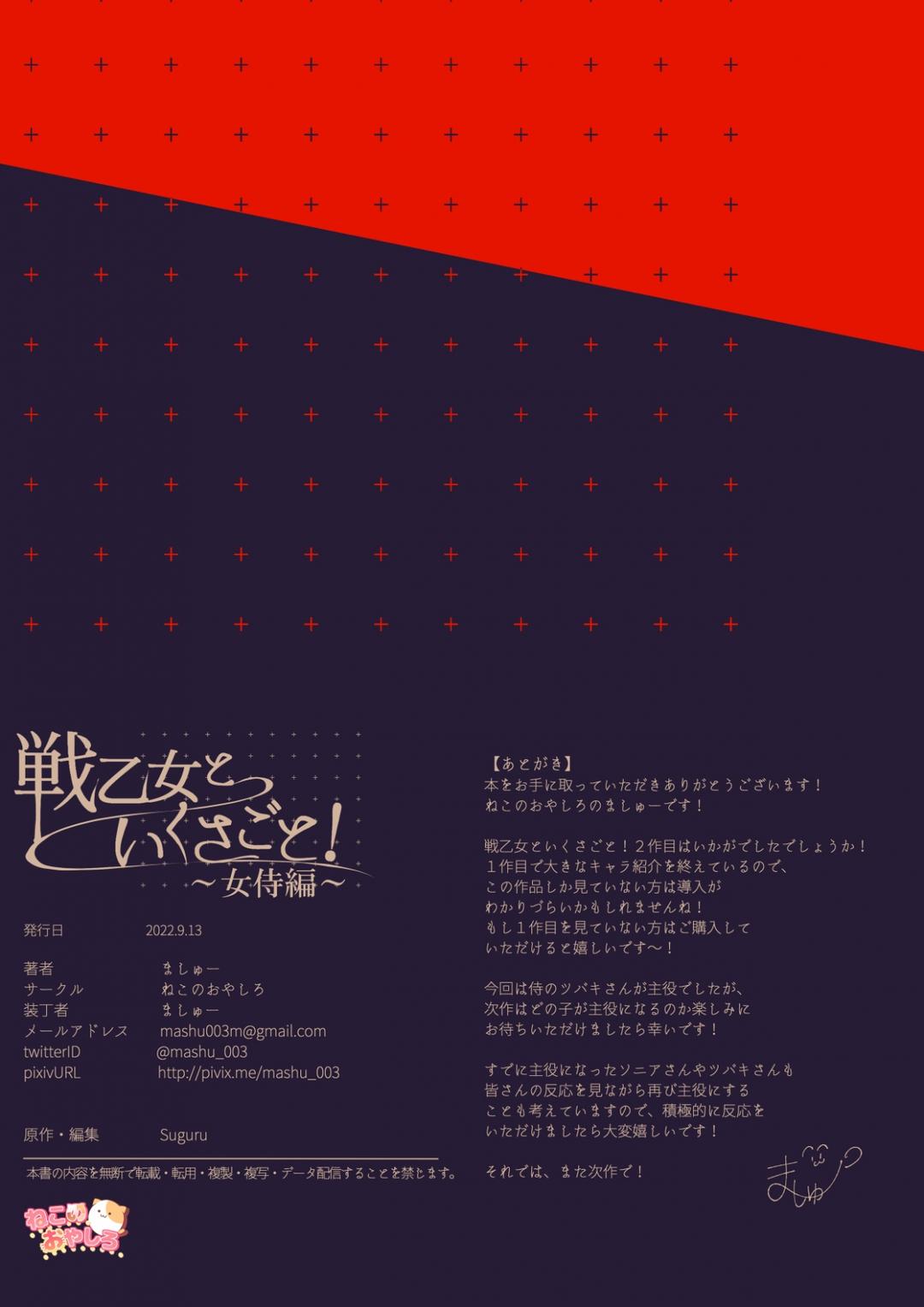 HentaiVN.net - Ảnh 58 - Ikusa Otome to Ikusa Goto - Chap 02C