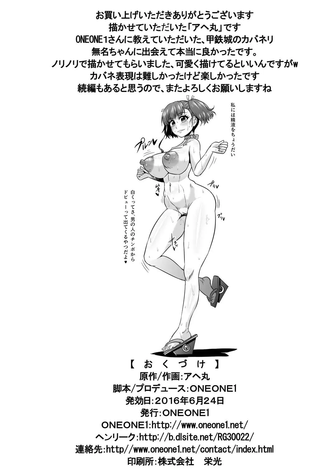 HentaiVN.net - Ảnh 37 - Nikubenjou no Kabaneri Sono Ni - Chap 1