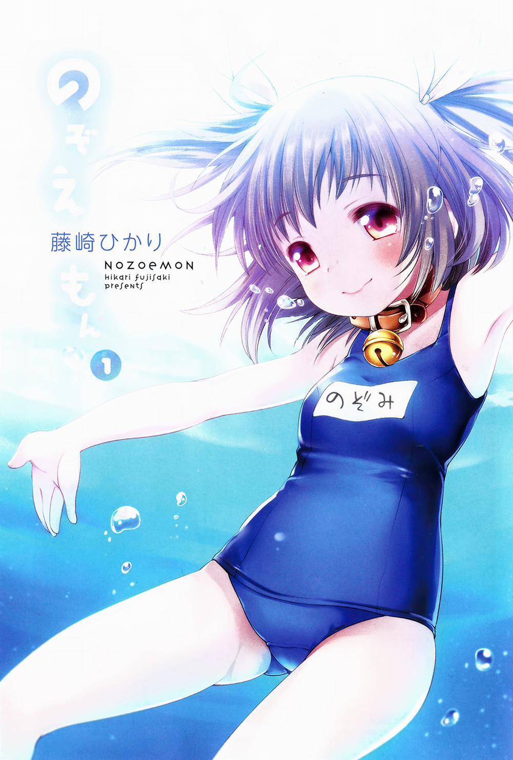 HentaiVN.net - Ảnh 3 - Nozoemon [Doraemon phiên bản loli dâm đãng; のぞえもん] - Người bạn đến từ tương lai
