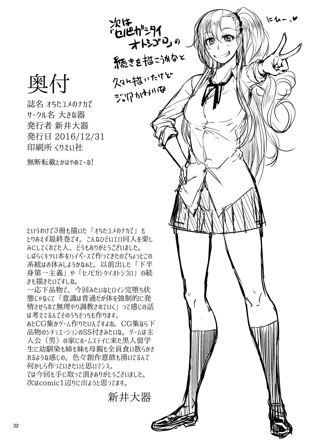HentaiVN.net - Ảnh 34 - Ochita Yume no Naka de - Chap 3