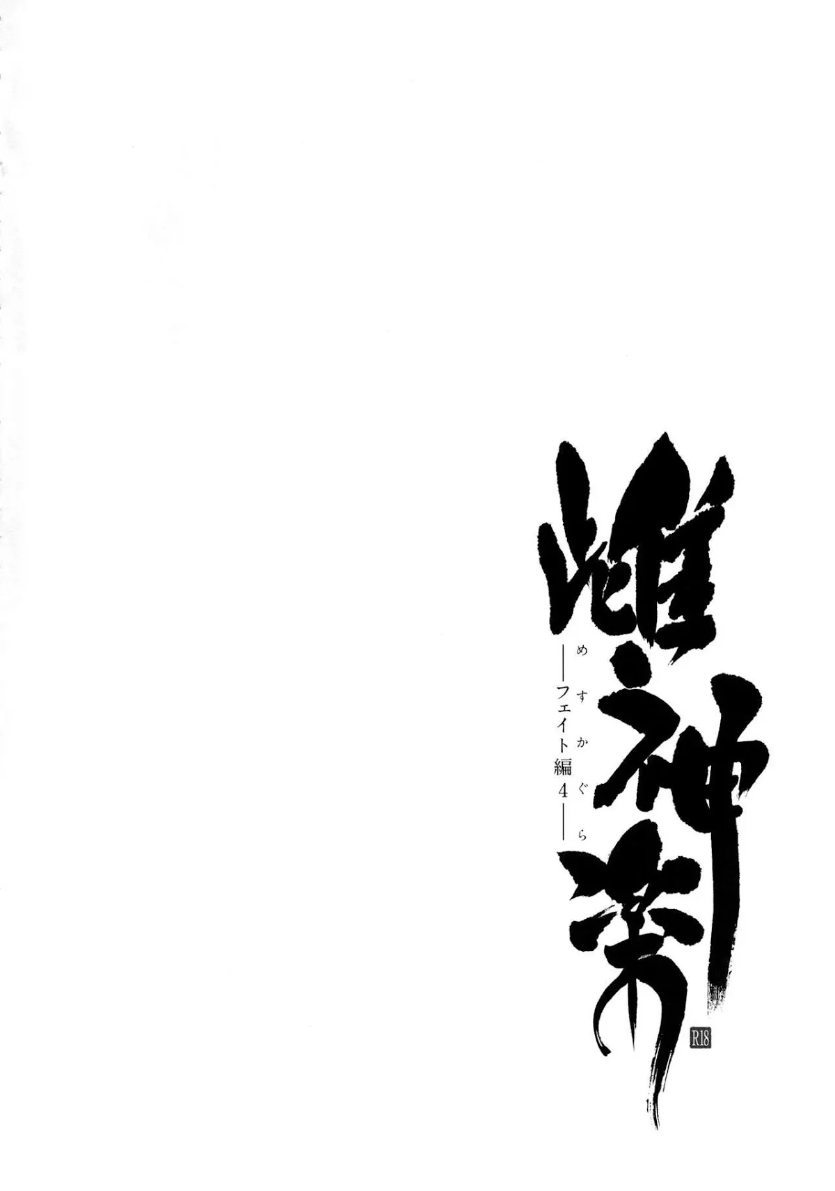 HentaiVN.net - Ảnh 4 - Mating Dance - Fate (Mahou Shoujo Lyrical Nanoha) [Mesu Kagura -Fate Hen-] - Chap 4