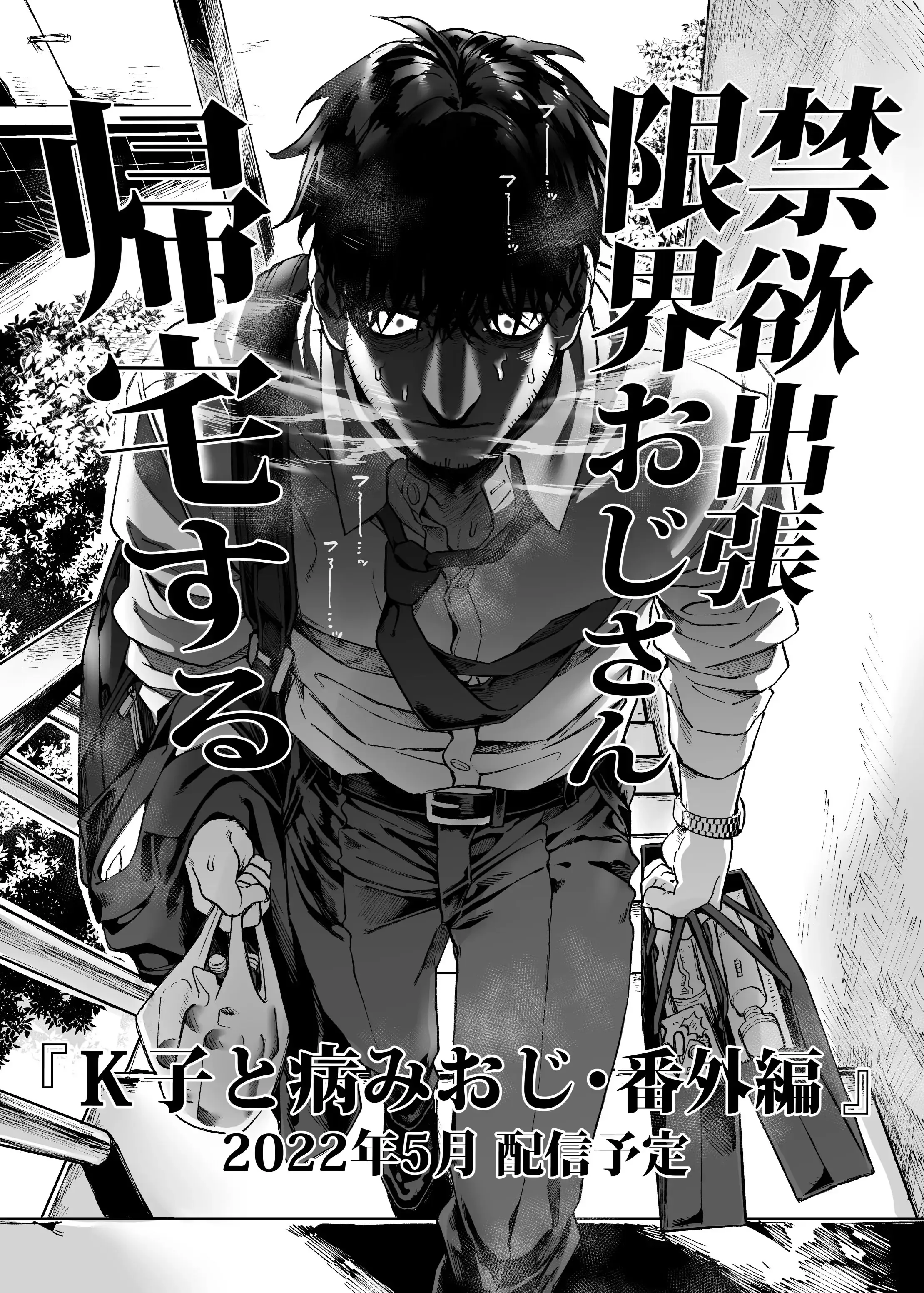 HentaiVN.net - Ảnh 38 - Nàng K Và Kẻ Bất Hạnh 2 [K-Ko to Yami Oji, K子と病みおじ, Lady K & The Sick Man] - Chap 2: Trở về