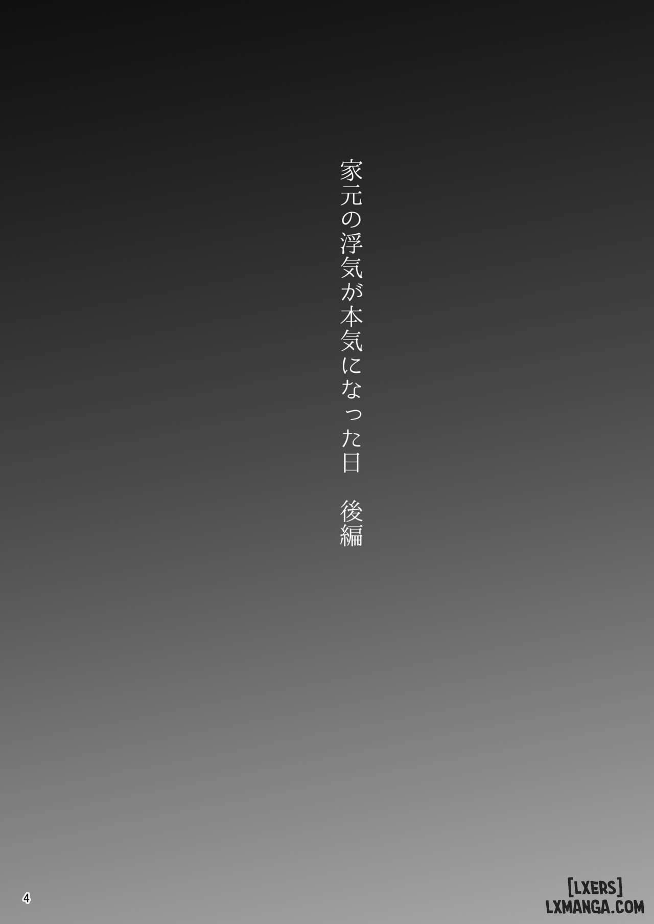 HentaiVN.net - Ảnh 3 - Iemoto no Uwaki ga Honki ni Natta Hi Kouhen - Oneshot.