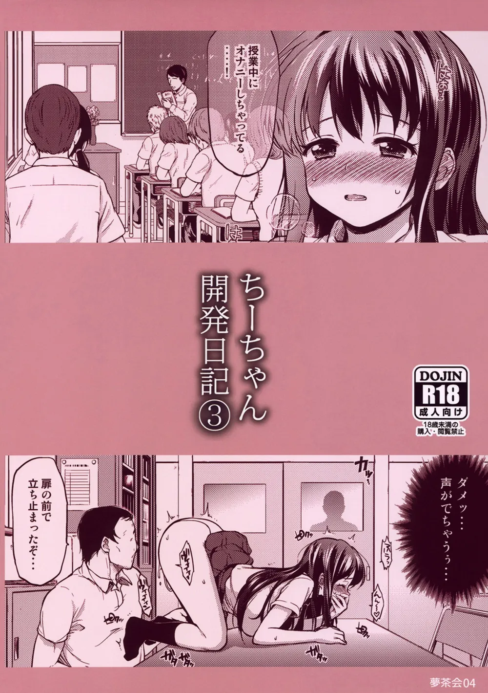 HentaiVN.net - Ảnh 29 - Chii-chan Kaihatsu Nikki Color Ban [Chii-chan Development Diary Full Color Collection] - Chap 3