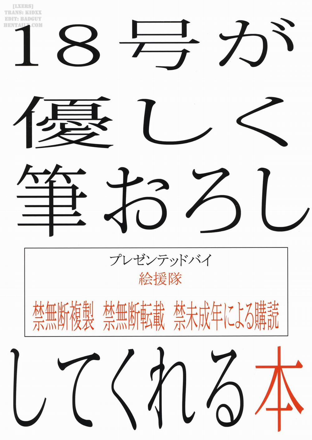 HentaiVN.net - Ảnh 36 - Tender First Time With Android 18 (Dragon Ball Z) [18-Gou Ga Yasashiku Fudeoroshi Shite Kureru Hon] - Oneshot