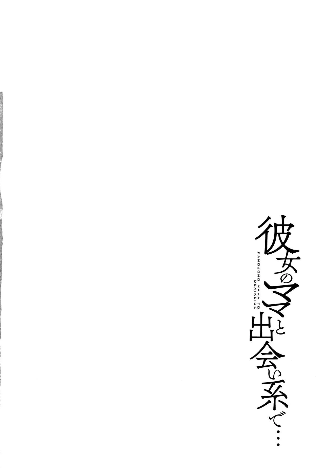 HentaiVN.net - Ảnh 33 - Kanojo no Mama to Deaikei de [Kanojo No Mama To Deaikei De...] - Chap 6