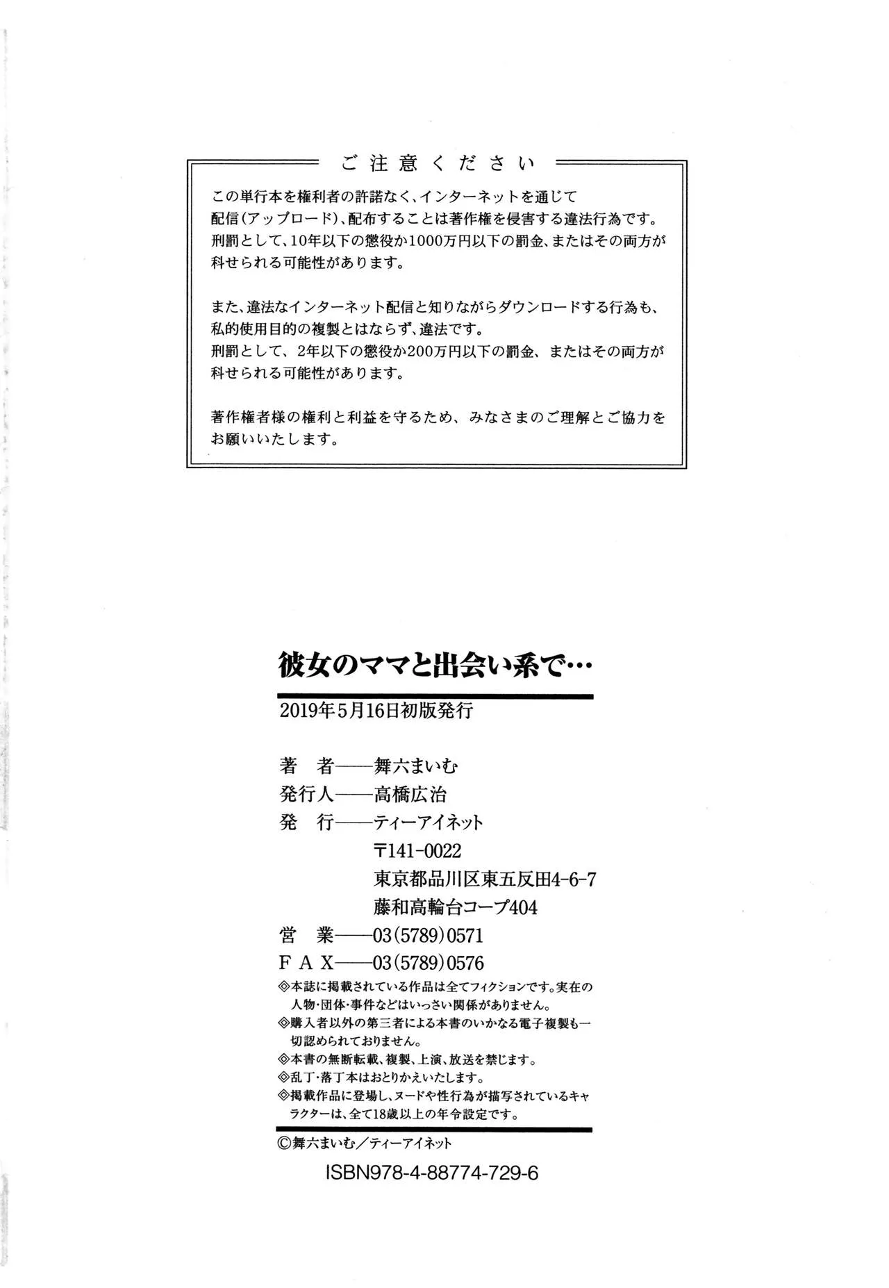 HentaiVN.net - Ảnh 23 - Kanojo no Mama to Deaikei de [Kanojo No Mama To Deaikei De...] - Chap 7