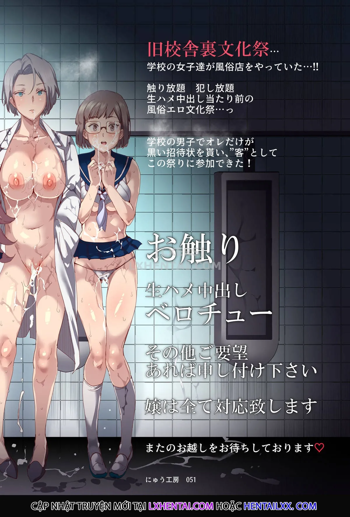 HentaiVN.net - Ảnh 3 - The Old School Building's Backstage Festival [Kyuu Kousha Ura Bunkasai] - Chap 3 - Sunday Edition: All Of You Will Be My Meat Urinals Forever