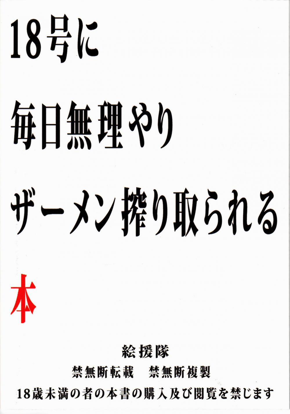 HentaiVN.net - Ảnh 34 - 18-gou ni Mainichi Muriyari Semen Shiboritorareru Hon (Dragon Ball Z) [A Book About Getting Your Semen Forcibly Squeezed Out By No. 18 Every Single Day] - Oneshot