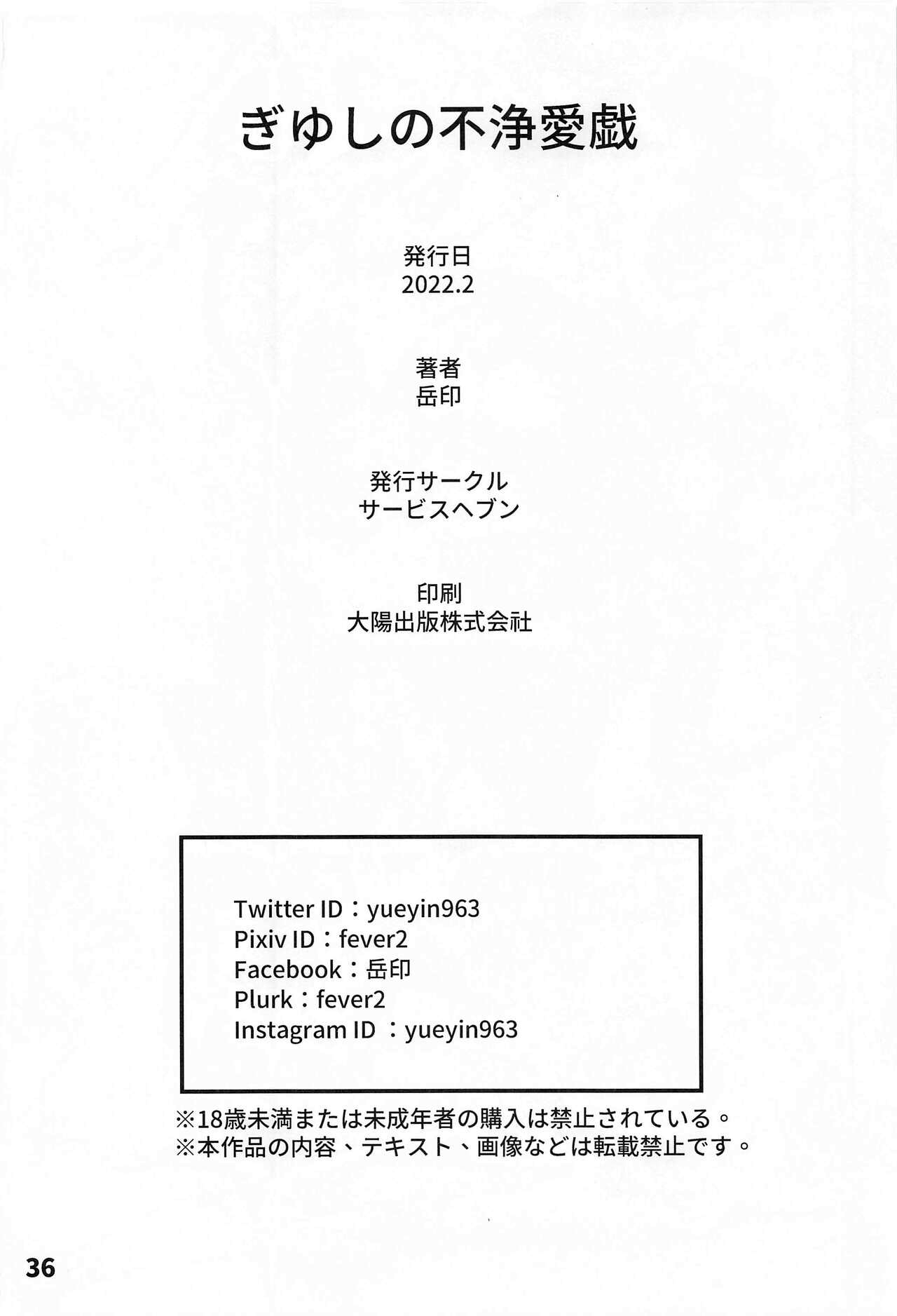 HentaiVN.net - Ảnh 37 - GiyuShino Fujou Aigi - Oneshot