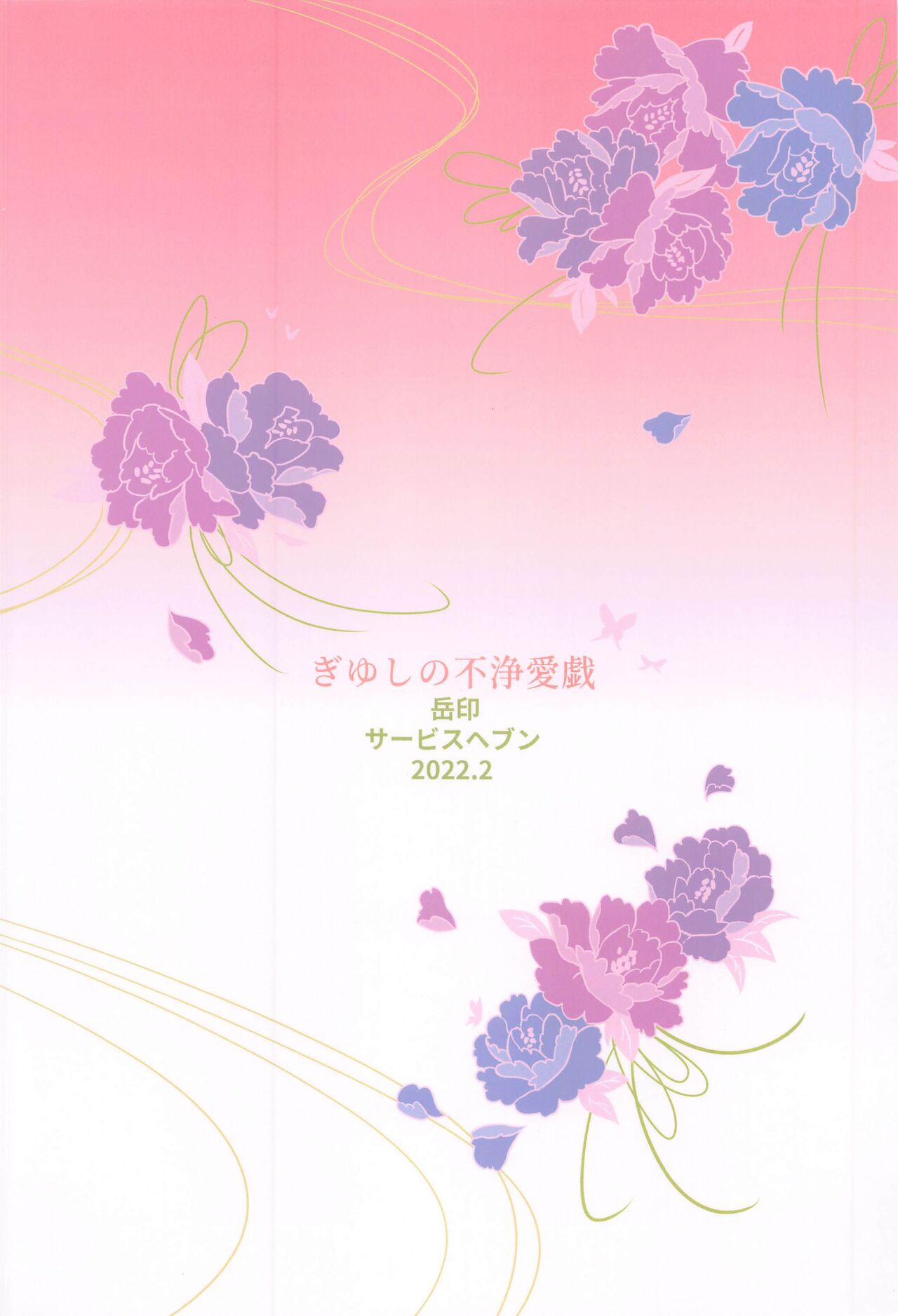 HentaiVN.net - Ảnh 38 - GiyuShino Fujou Aigi - Oneshot