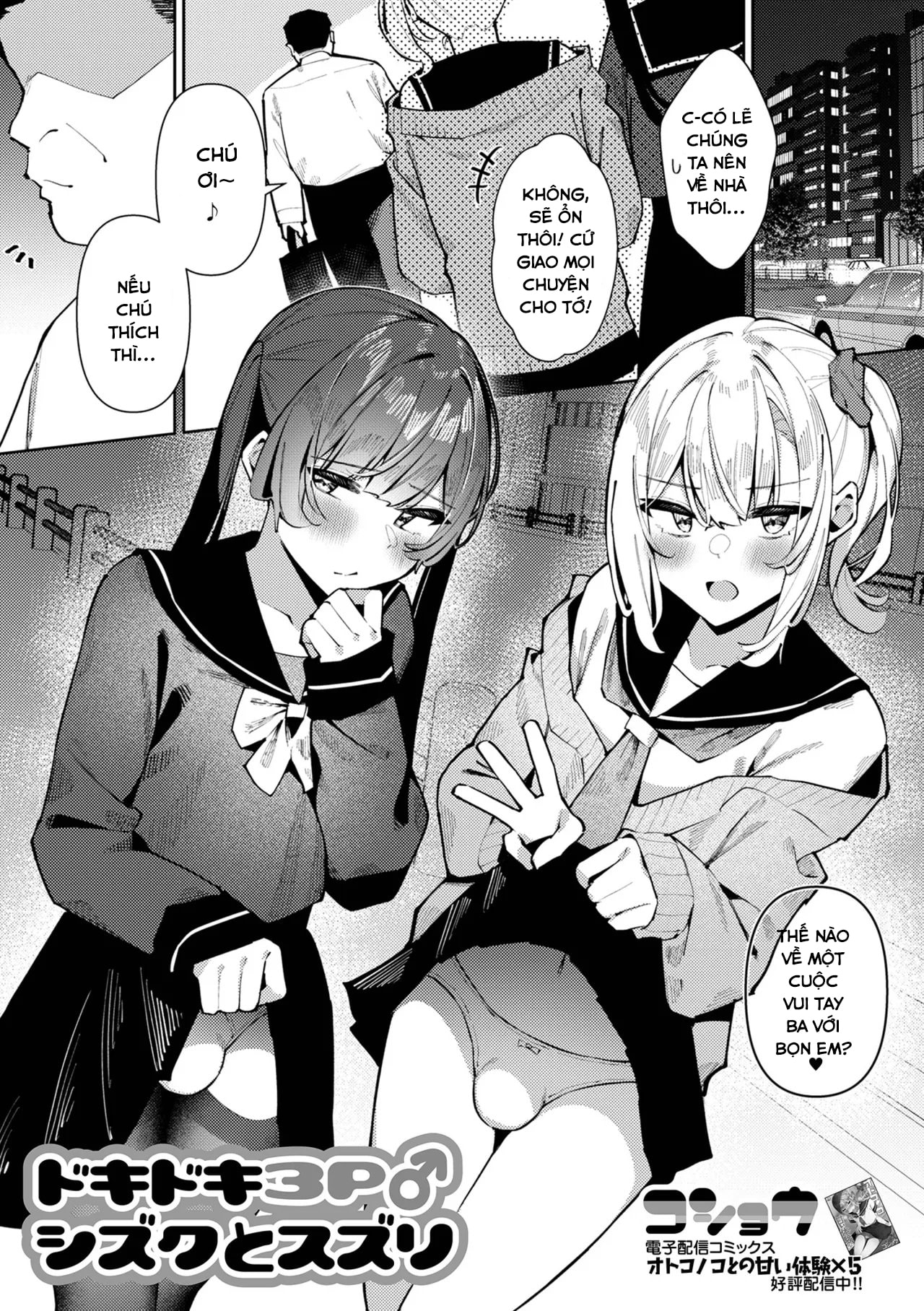 HentaiVN.net - Ảnh 2 - DokiDoki 3P♂ Shizuku to Suzuri (Gekkan Web Otoko no Ko-llection! S Vol. 106) - Oneshot