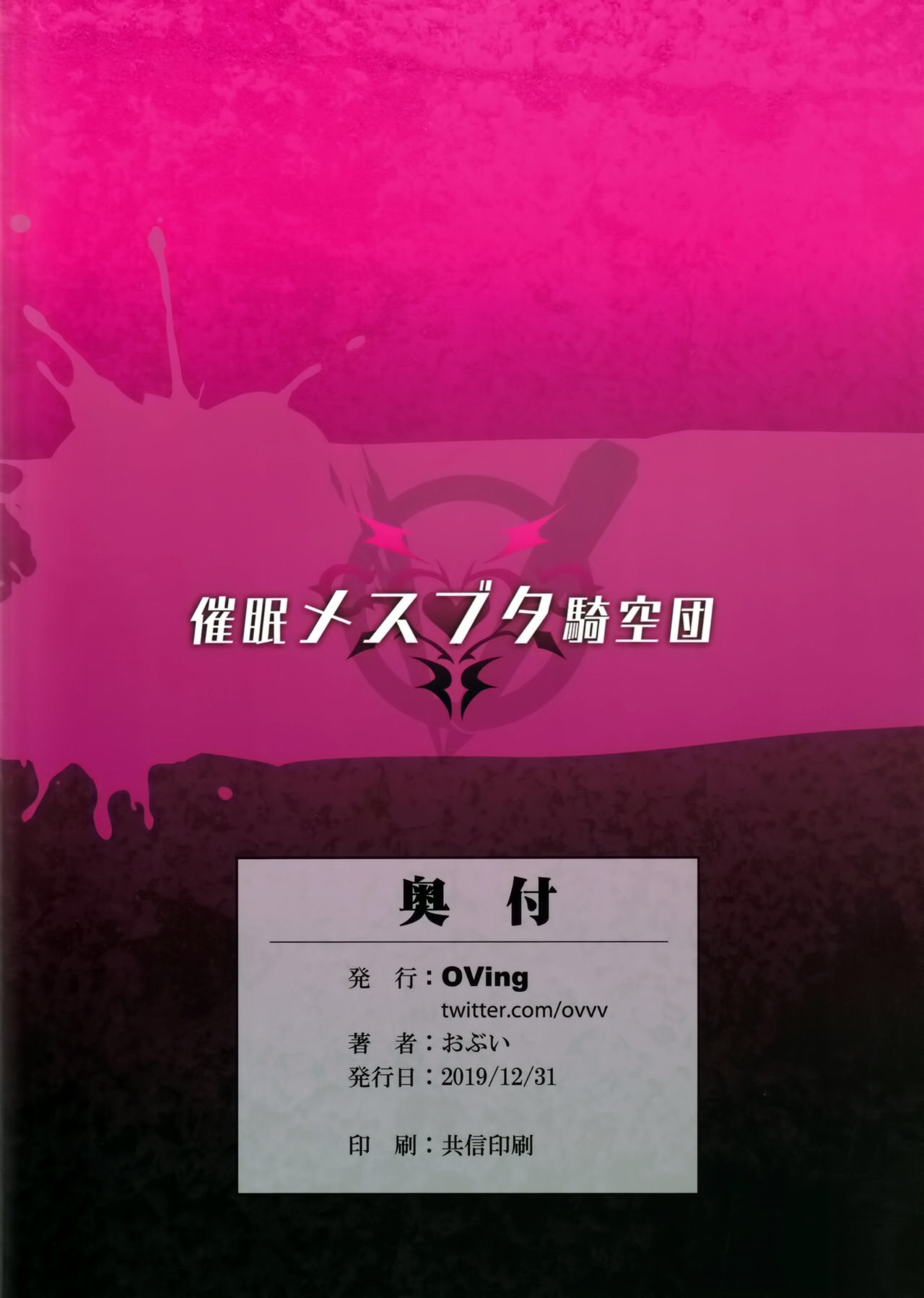 HentaiVN.net - Ảnh 43 - Saimin Mesubuta Kikuudan | Pig Sow Crew Hypnosis [催眠メスブタ騎空団] - Oneshot