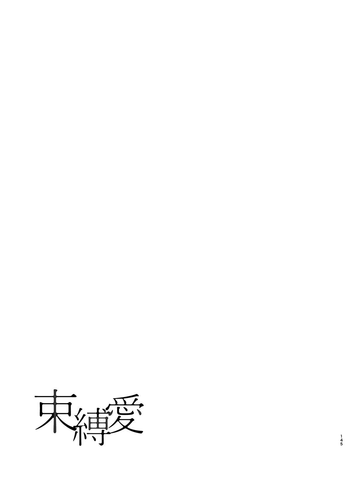 HentaiVN.net - Ảnh 21 - Tình yêu trói buộc [束縛愛; Sokubakuai] - Chap 4