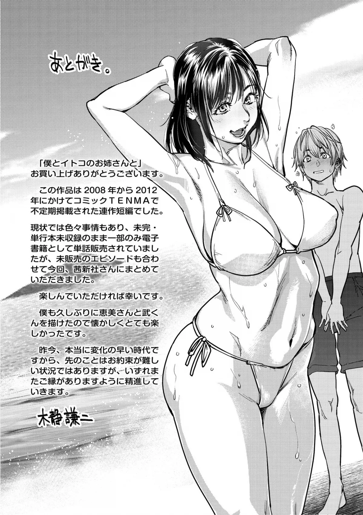 HentaiVN.net - Ảnh 25 - Boku to Itoko no Onee-san to [Together with my Older Cousin | 僕とイトコのお姉さんと] - Chap 5