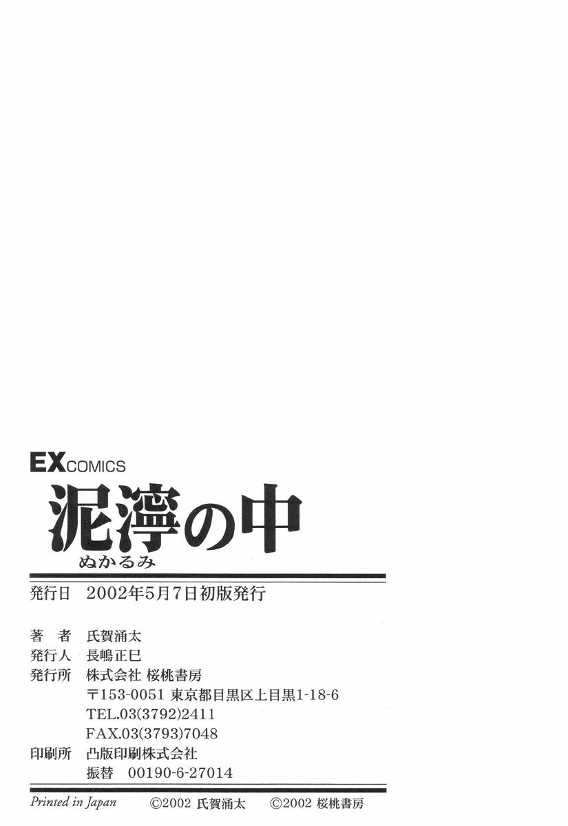HentaiVN.net - Ảnh 22 - Nukarumi no Naka [In A Quagmire] - Chap 9