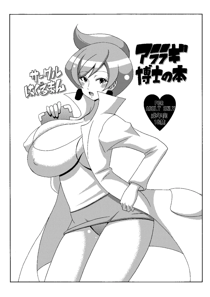 HentaiVN.net - Ảnh 4 - Tuyển Tập Pokemon - Chap 1: Araragi Hakase no Hon | Dr. Araragis Book ( mở đầu )