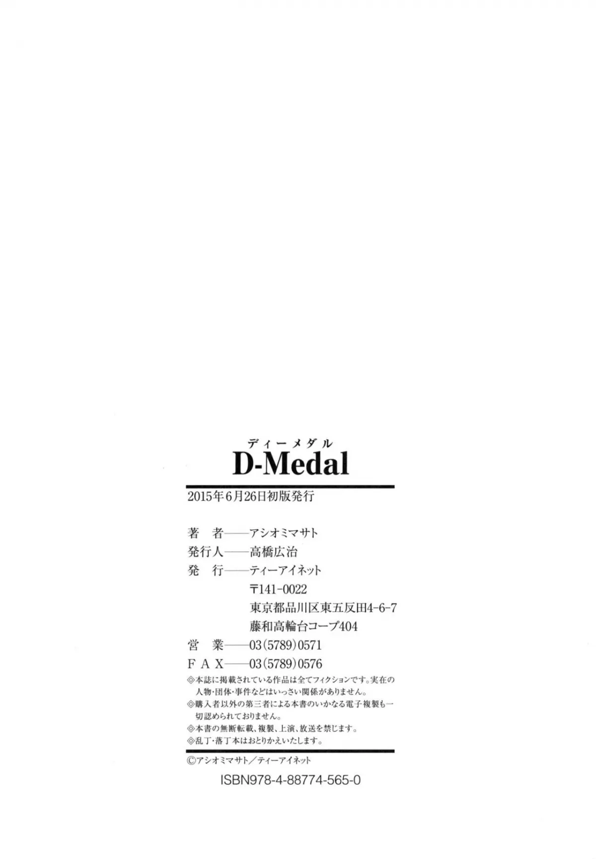 HentaiVN.net - Ảnh 33 - Đồng xu D [D-Medal] - Chap 6 [end]