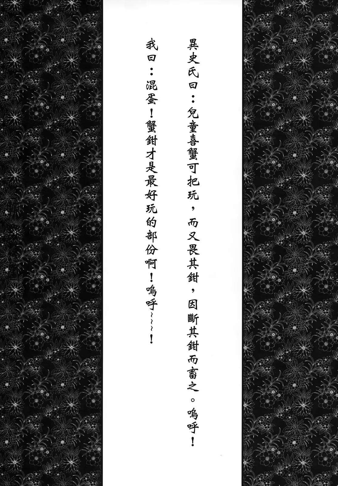 HentaiVN.net - Ảnh 18 - Night Tales From A Chinese Studio: Wang Erxi [Wang Er-Xi ― Night Stories From A Chinese Studio] - Chap 2