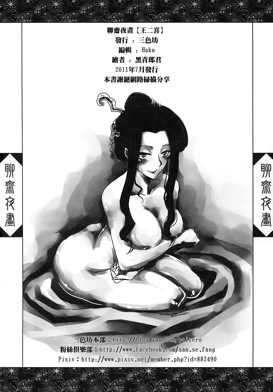 HentaiVN.net - Ảnh 20 - Night Tales From A Chinese Studio: Wang Erxi [Wang Er-Xi ― Night Stories From A Chinese Studio] - Chap 2