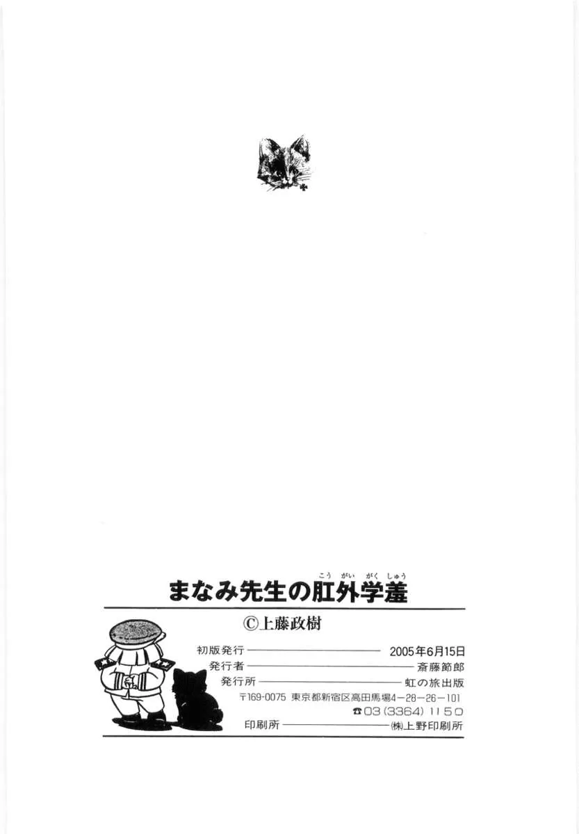 HentaiVN.net - Ảnh 18 - Bài Giảng Ngoại Khóa Của Manami Sensei [Manami Sensei's Outdoor Lesson] - Chap 6: Khởi đầu mới~