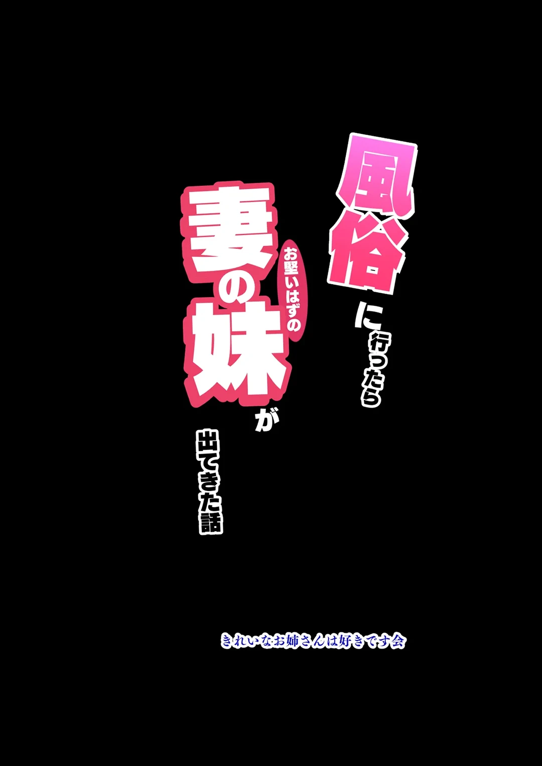 HentaiVN.net - Ảnh 37 - Cô em vợ đoan trang làm việc ở nhà thổ? - Oneshot