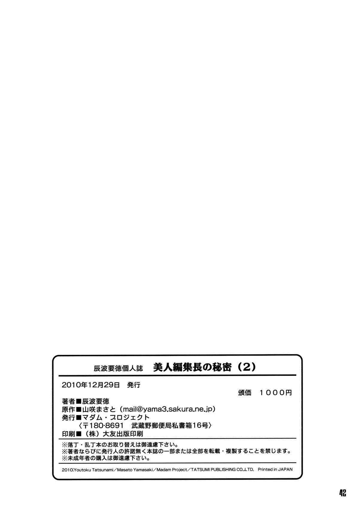 HentaiVN.net - Ảnh 20 - Bijin Henshuu-chou no Himitsu - Chap 4