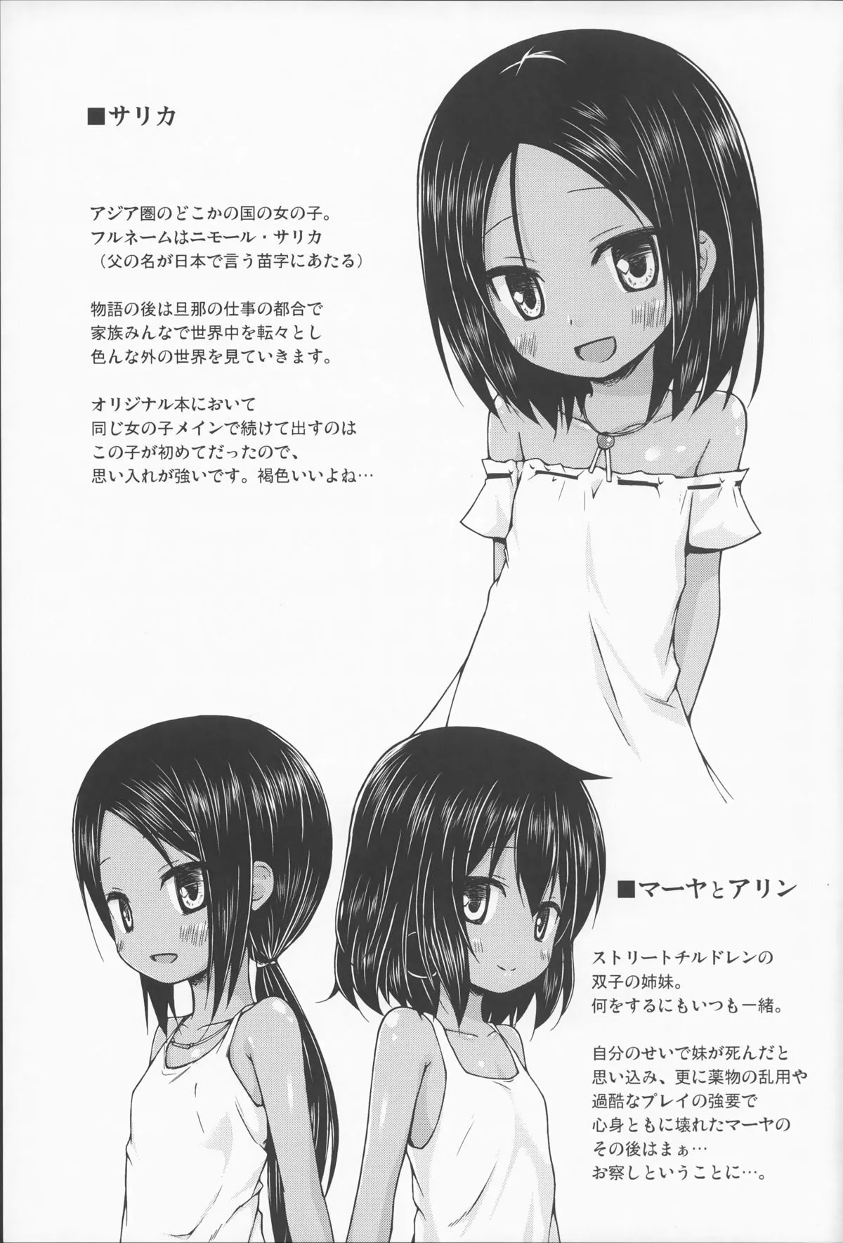 HentaiVN.net - Ảnh 9 - Khi nào chú chim bị nhốt lồng kia sẽ được tự do? [Kago no Naka no Kotori wa Itsu Deyaru] - Chap 7 - Credit