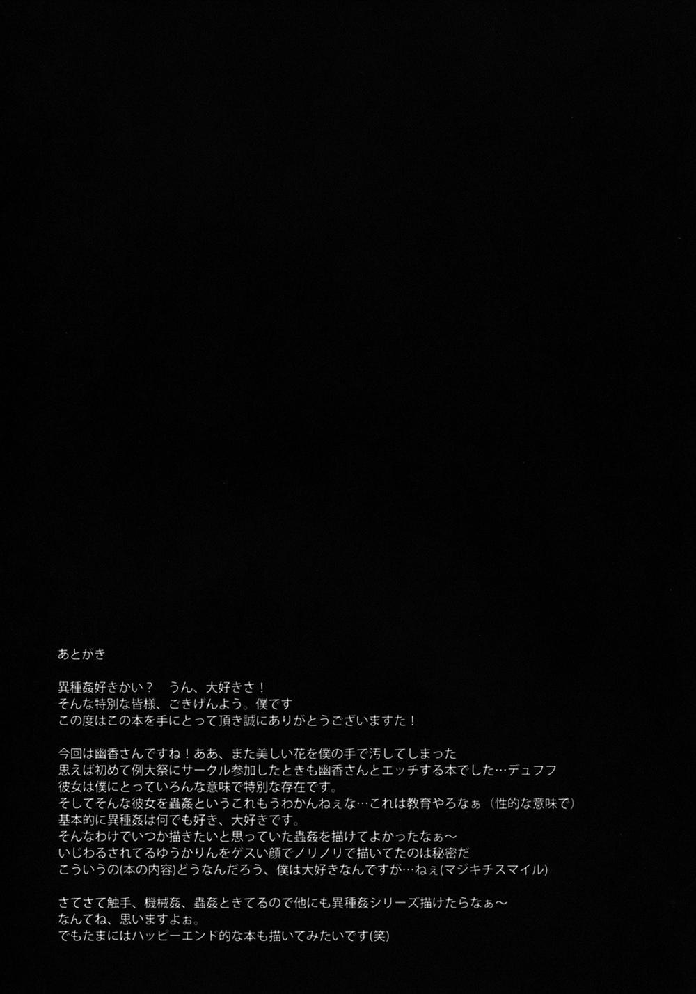 HentaiVN.net - Ảnh 23 - Hanakui Mushi (Touhou) [[Ariesu Watanabe] Hanakui Mushi (Touhou Project), [ありえす渡辺] 花喰蟲 (東方Project)] - Oneshot