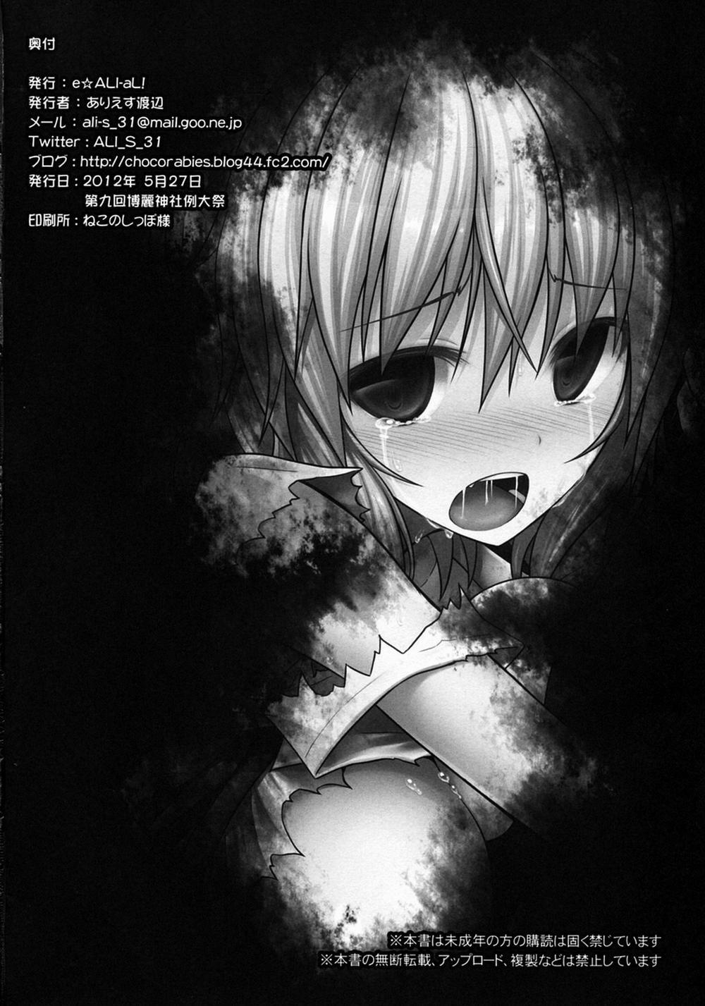 HentaiVN.net - Ảnh 24 - Hanakui Mushi (Touhou) [[Ariesu Watanabe] Hanakui Mushi (Touhou Project), [ありえす渡辺] 花喰蟲 (東方Project)] - Oneshot
