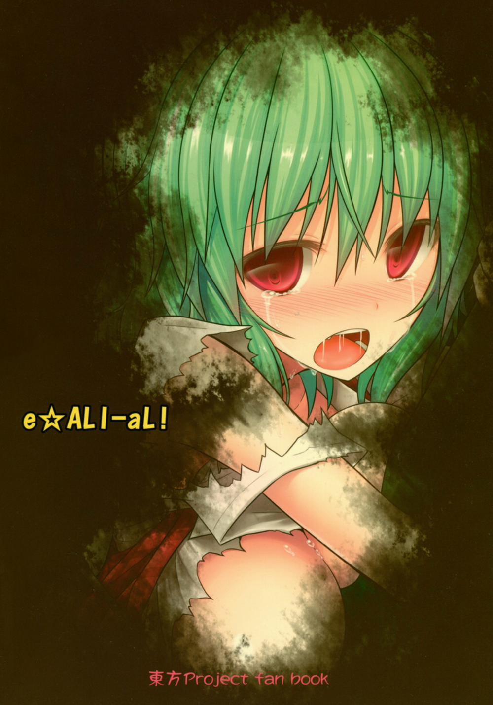 HentaiVN.net - Ảnh 25 - Hanakui Mushi (Touhou) [[Ariesu Watanabe] Hanakui Mushi (Touhou Project), [ありえす渡辺] 花喰蟲 (東方Project)] - Oneshot
