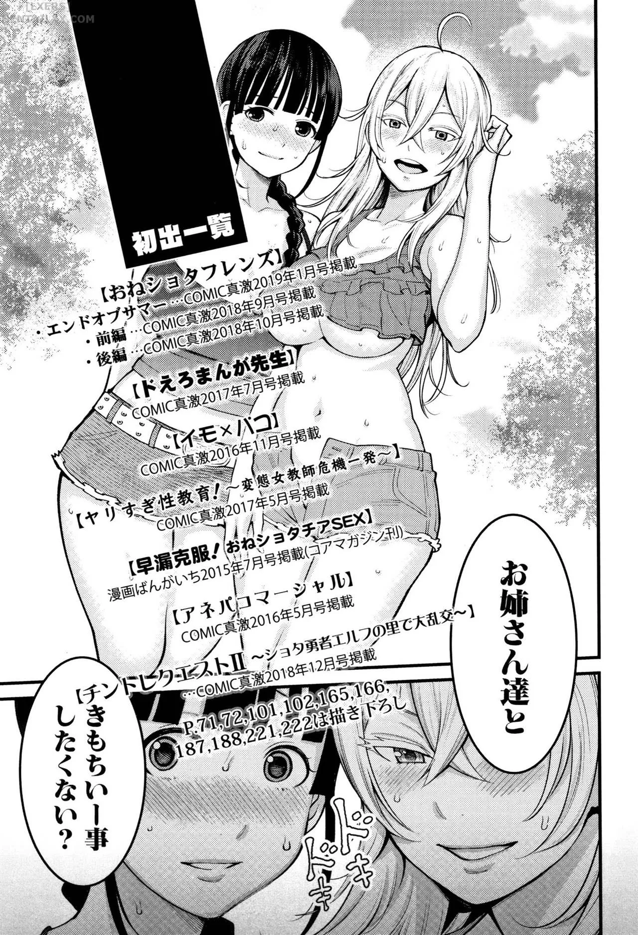 HentaiVN.net - Ảnh 33 - Chou One x Pako³ [超おね×パコ³ + 8P小冊子] - Chap 7 - END