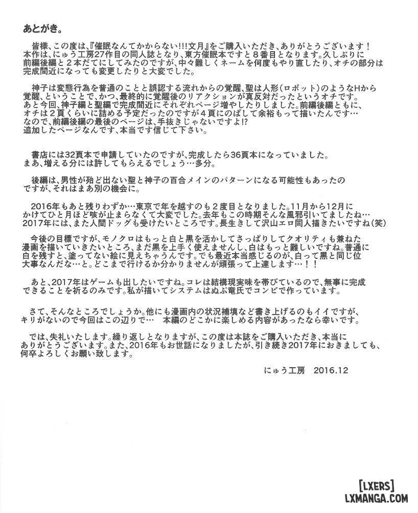 HentaiVN.net - Ảnh 32 - Saimin nante Kakaranai!!! Fumizuki (Touhou Project) [催眠なんてかからない!!!文月] - Oneshot