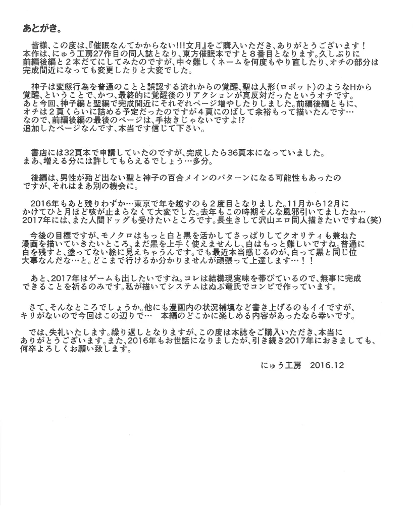 HentaiVN.net - Ảnh 15 - Saimin nante Kakaranai!!! Fumizuki (Touhou Project) [催眠なんてかからない!!!文月] - Chap 2 - END