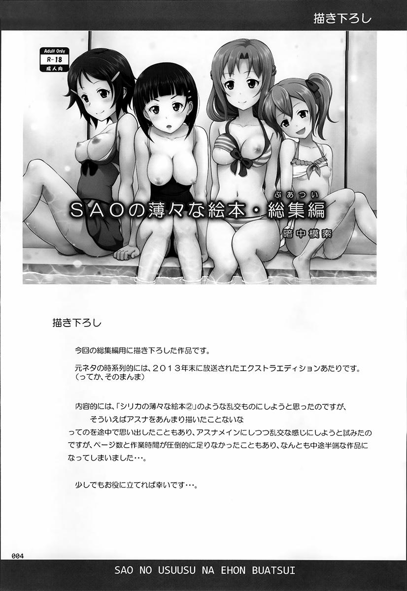 HentaiVN.net - Ảnh 3 - Vague Picture Book of SAO Omnibus [SAO No Usuusu Na Ehon Buatsui; SAOの薄々な絵本・総集編] - Chap 1