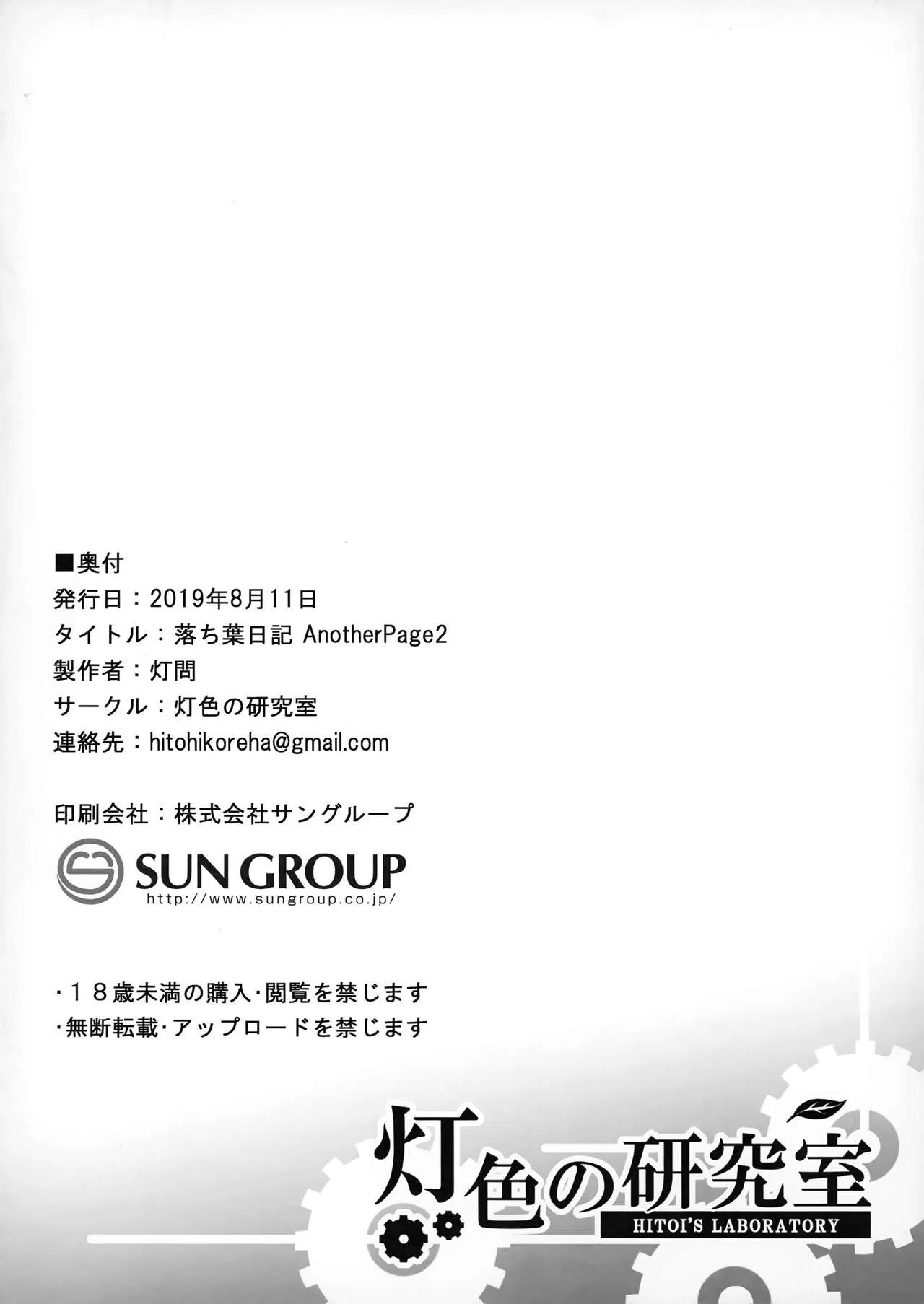 HentaiVN.net - Ảnh 13 - Ochiba Nikki Another Page - Chap 2