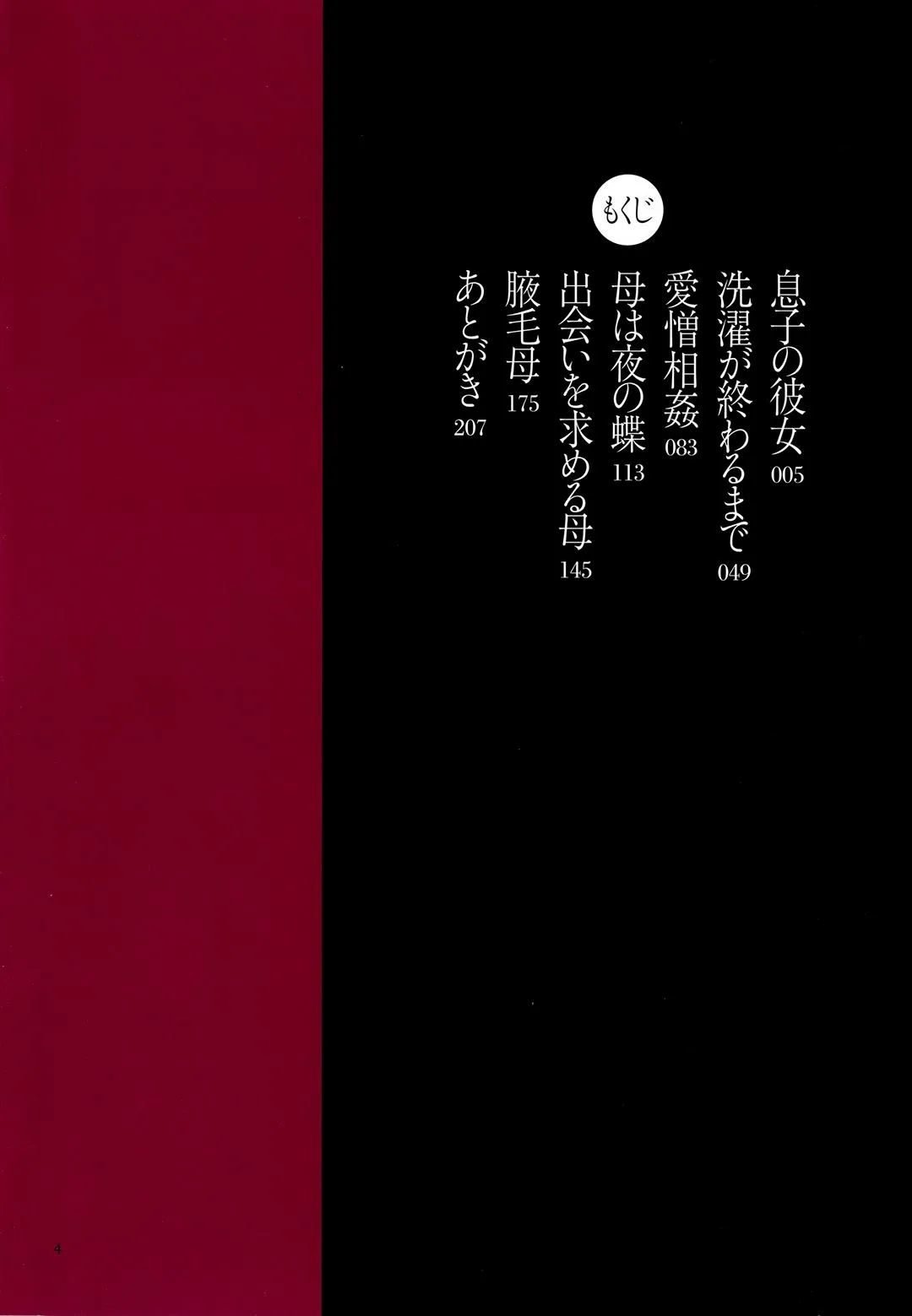 HentaiVN.net - Ảnh 4 - Mitsu Boshi Immoral [蜜母子インモラル + イラストカード] - Chap 1A