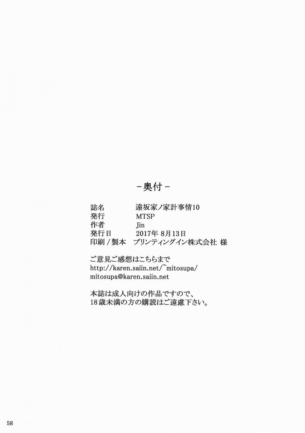 HentaiVN.net - Ảnh 37 - Tohsaka-ke no Kakei Jijou 10 (Fate/stay night) - Chap 4