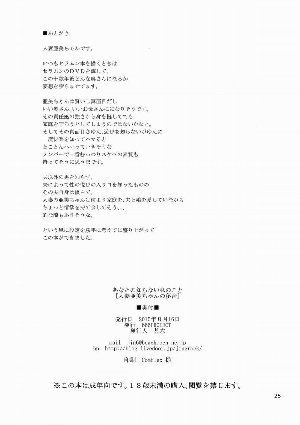 HentaiVN.net - Ảnh 27 - Anata No Shiranai Watashi No Koto (Sailor Moon) [Hitozuma Ami-chan no Himitsu; Bishoujo Senshi Sailor Moon] - Oneshot