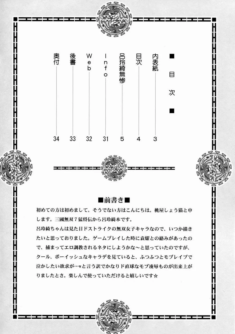 HentaiVN.net - Ảnh 3 - Lu Lingqi Muzan (Dynasty Warriors) - Chương 1
