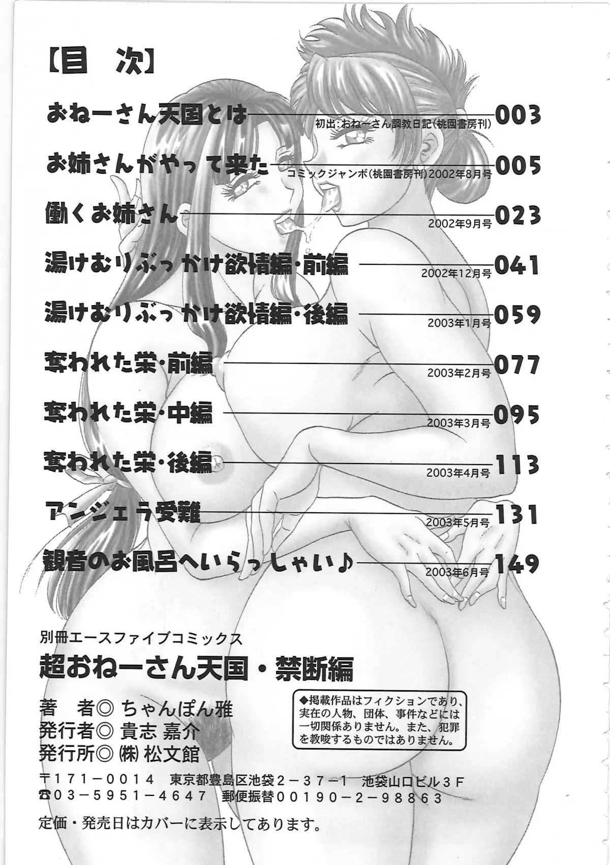 HentaiVN.net - Ảnh 20 - Chou Onee-San Tengoku vol 1+2 [Chou Oneesan Tengoku] - End vol 2