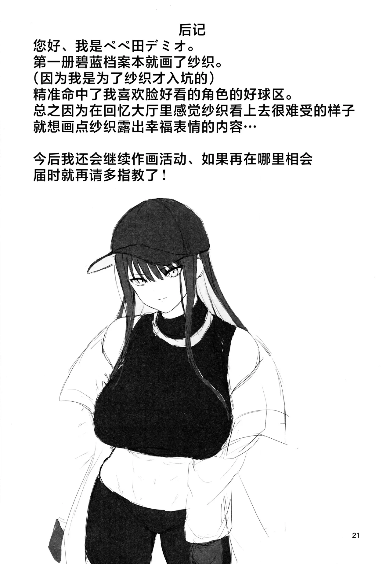 HentaiVN.net - Ảnh 21 - Saori no Ongaeshi (Blue Archive) - Oneshot