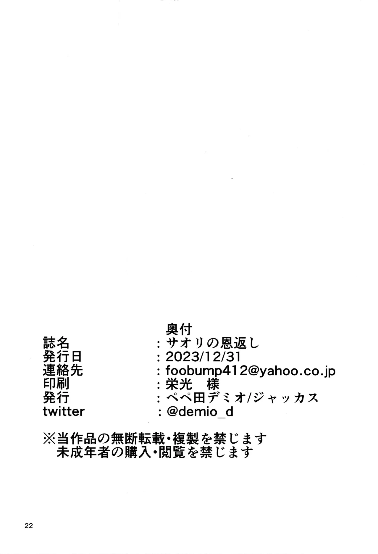 HentaiVN.net - Ảnh 22 - Saori no Ongaeshi (Blue Archive) - Oneshot