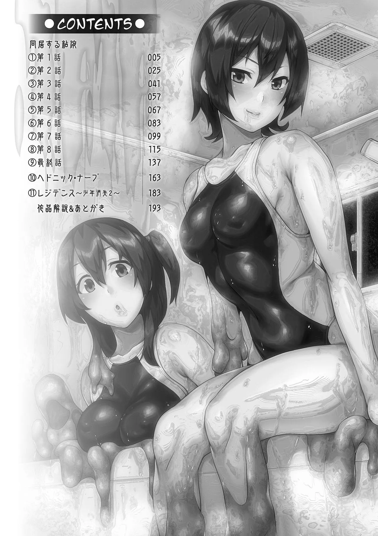 HentaiVN.net - Ảnh 5 - Sống cùng bé Slime. [Doukyo Suru Neneki; Slime living together; 同居する粘液] - Chap 1: Ngủ gì mà ngủ?