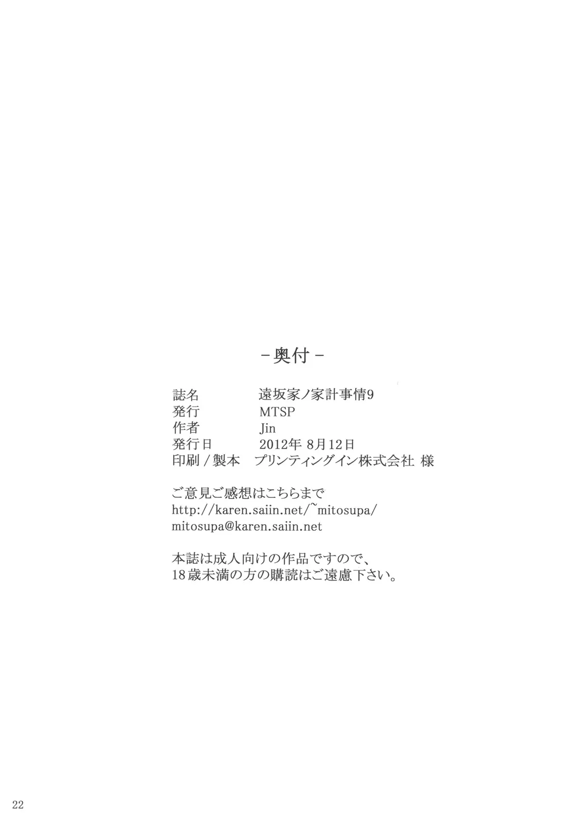 HentaiVN.net - Ảnh 22 - Tohsaka-Ke No Kakei Jijou (Fate Stay Night) - Chap 9