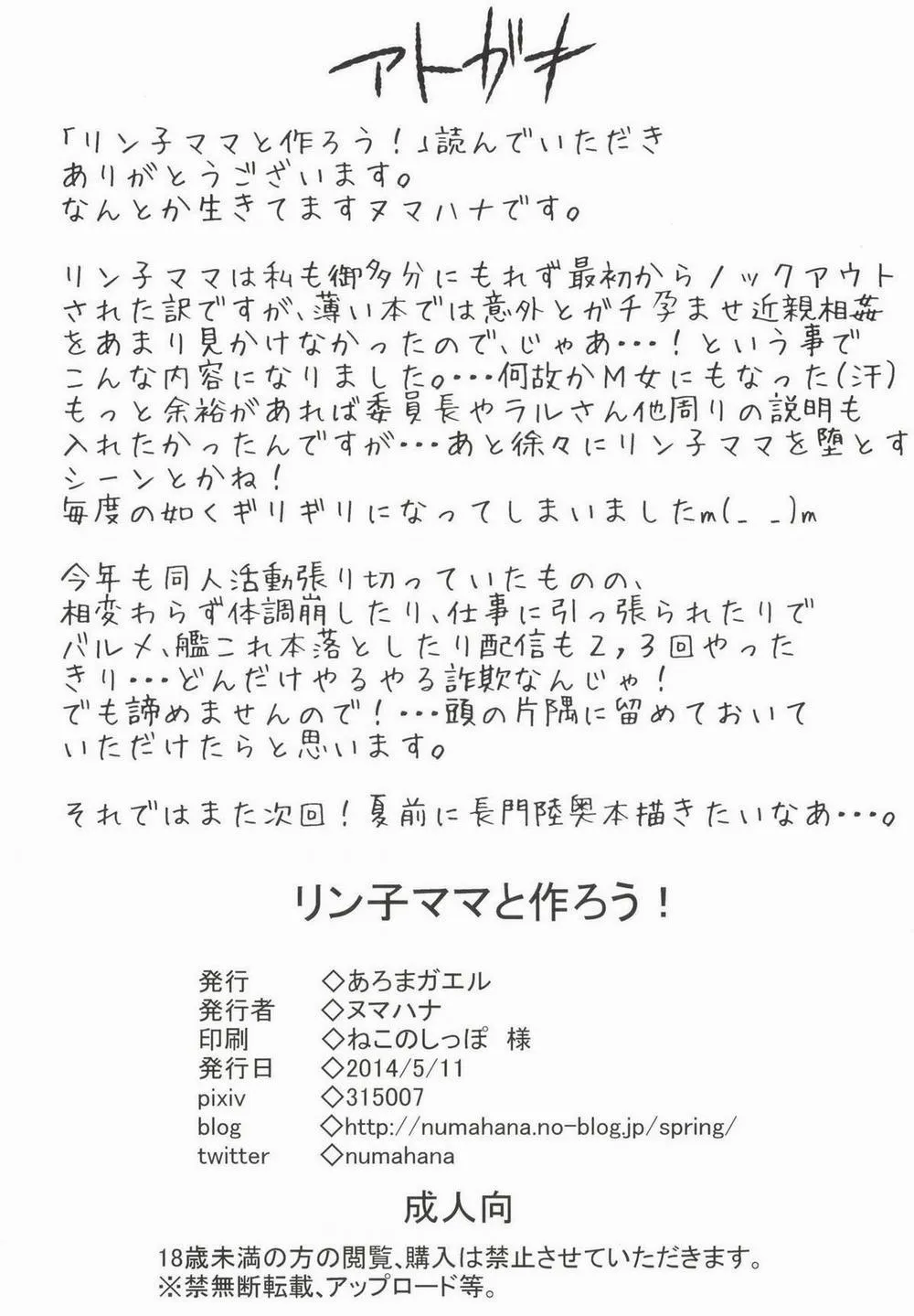 HentaiVN.net - Ảnh 22 - Rinko Mama to Tsukurou! (Gundam Build Fighters) - Oneshot