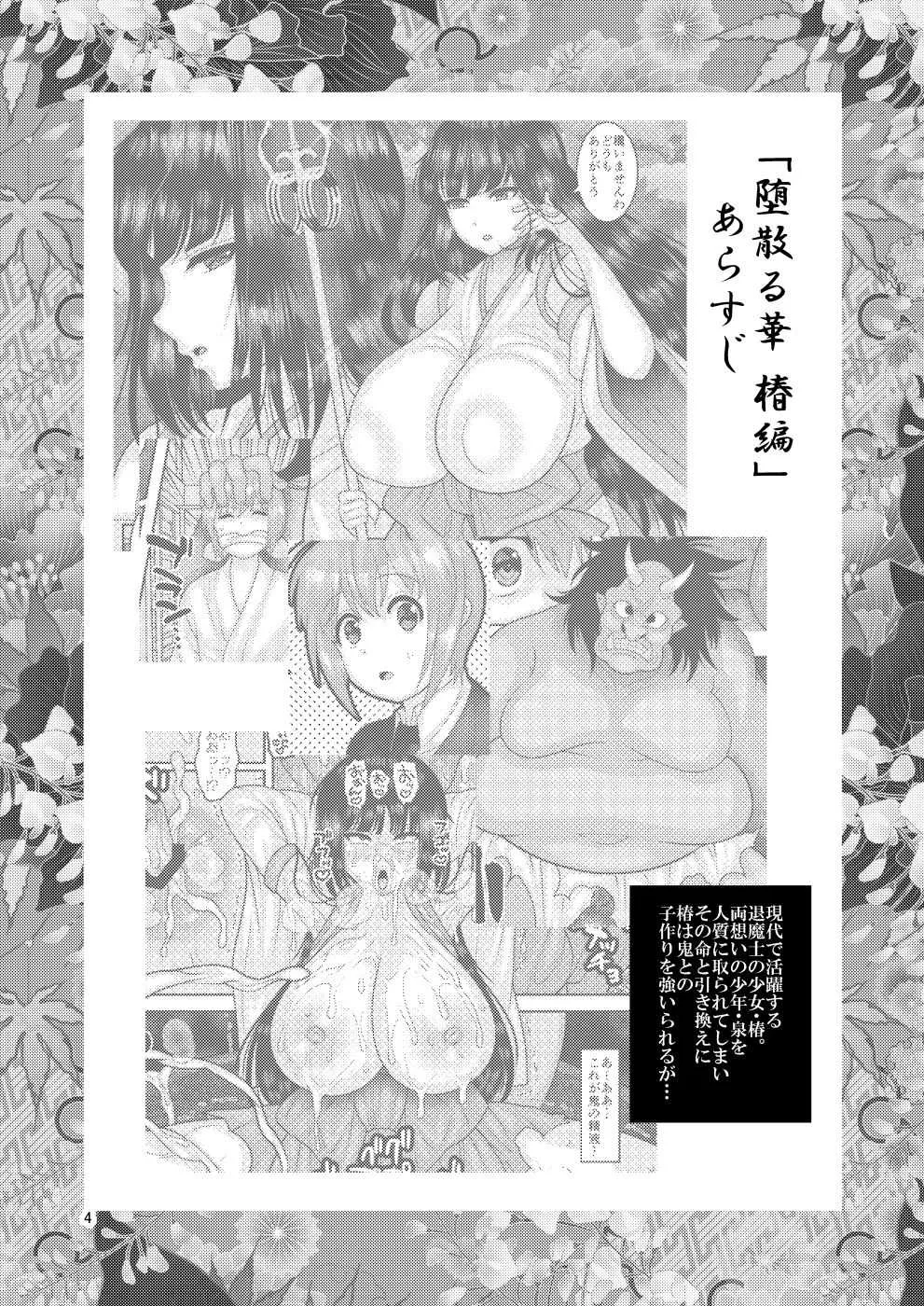HentaiVN.net - Ảnh 3 - Ochiru Hana [Tsubaki Hen; Tsubaki Hen Ni] - Chap 2 - Tsubaki Hen Ni