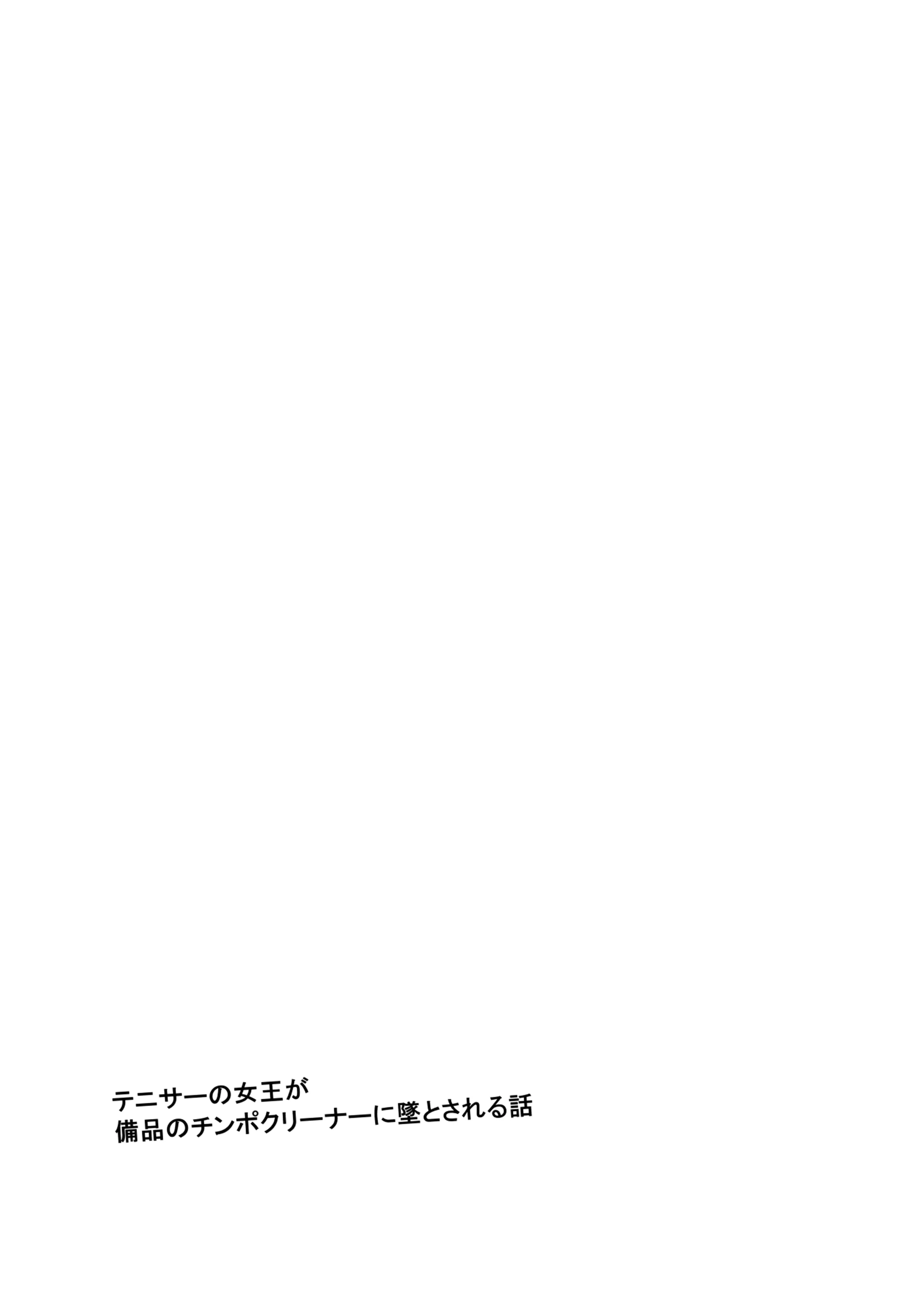 HentaiVN.net - Ảnh 4 - (Ijima Yuu) TenniCir No Joou Ga Bihin No Chinpo Cleaner Ni Otosareru Hanashi [Part 1] [A Story Of The Tennis Queen Falling Into Being Cock Cleaner] - Oneshot